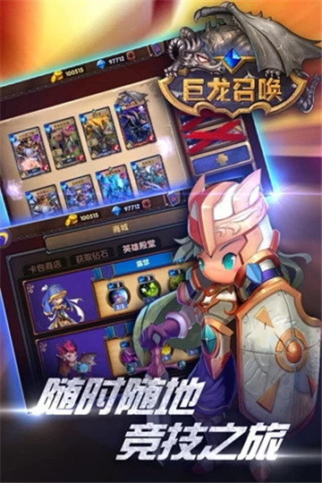 巨龙召唤手游截图